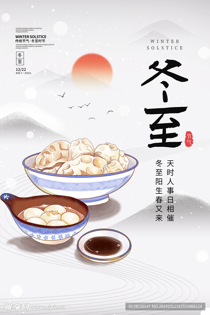 冬至圖片