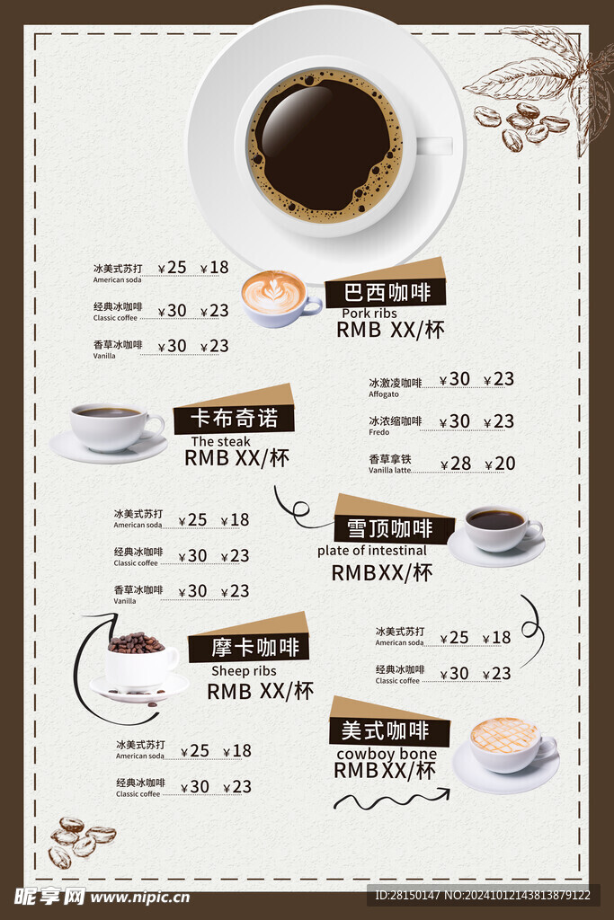 咖啡菜單圖片