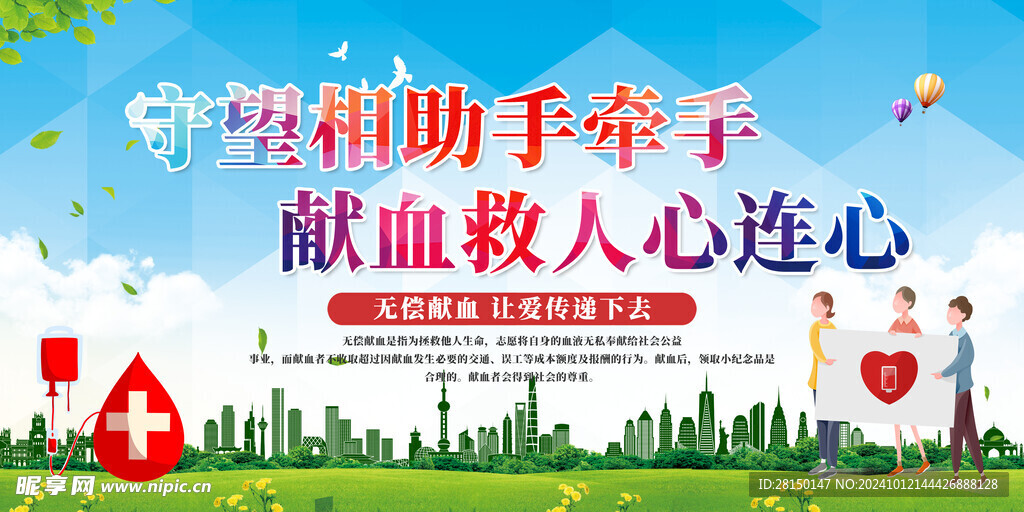 無償獻(xiàn)血圖片