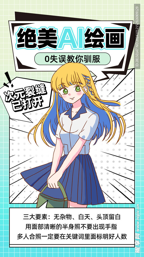  AI智能圖片