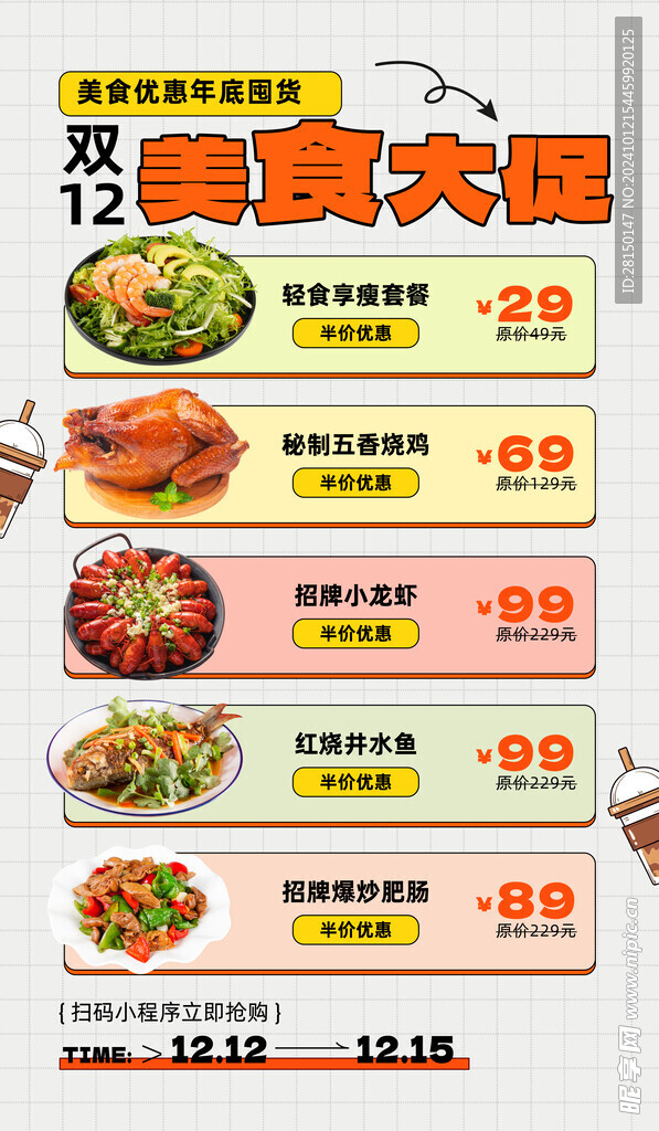 雙十二海報圖片