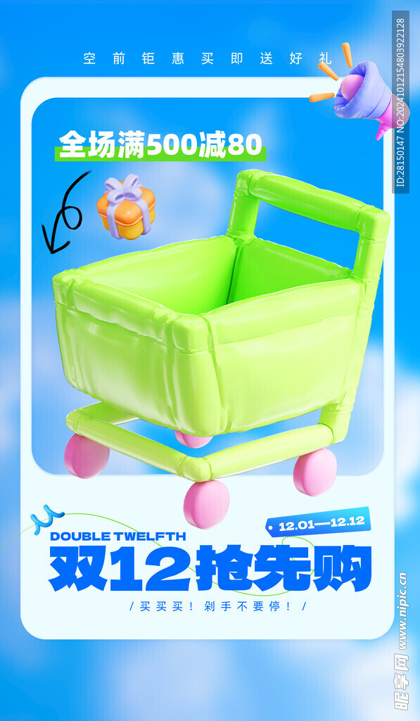 雙十二海報圖片