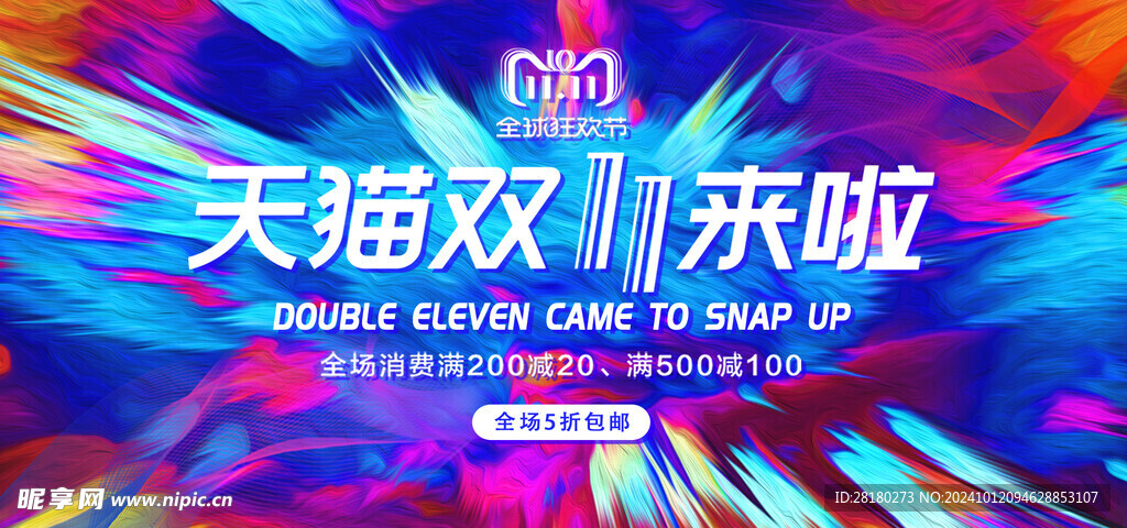 雙十一宣傳 
