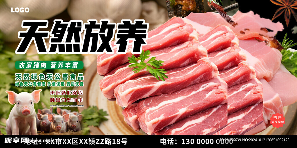 豬肉海報