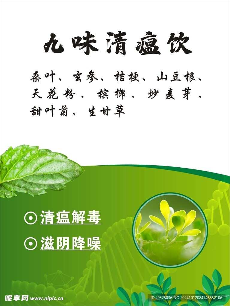 九味清瘟飲標(biāo)簽