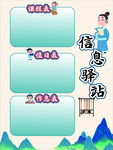信息驛站