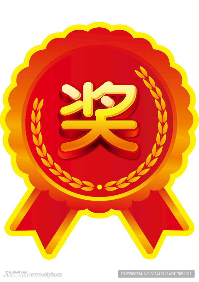 獎