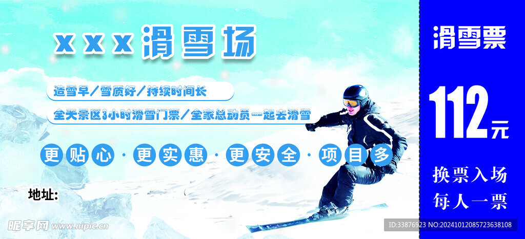 滑雪