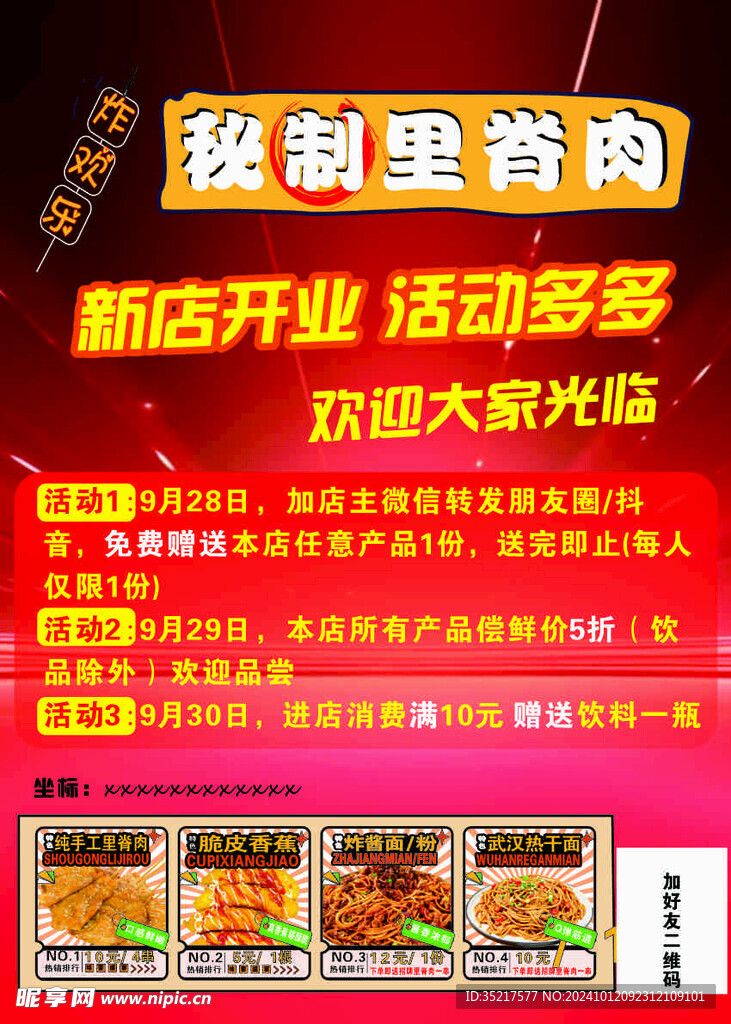 手機海報小吃宣傳頁