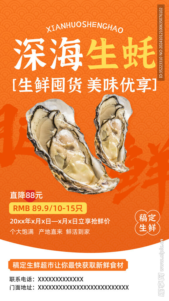 餐飲食品生鮮海鮮生蠔豎版