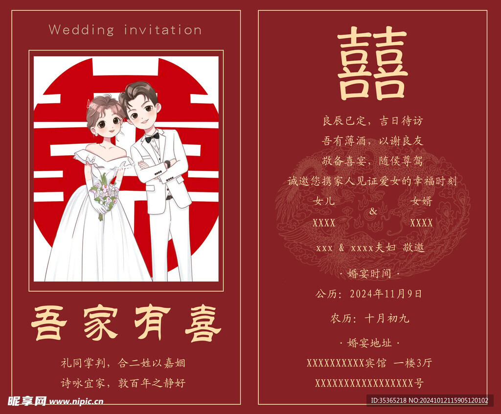 回門請帖