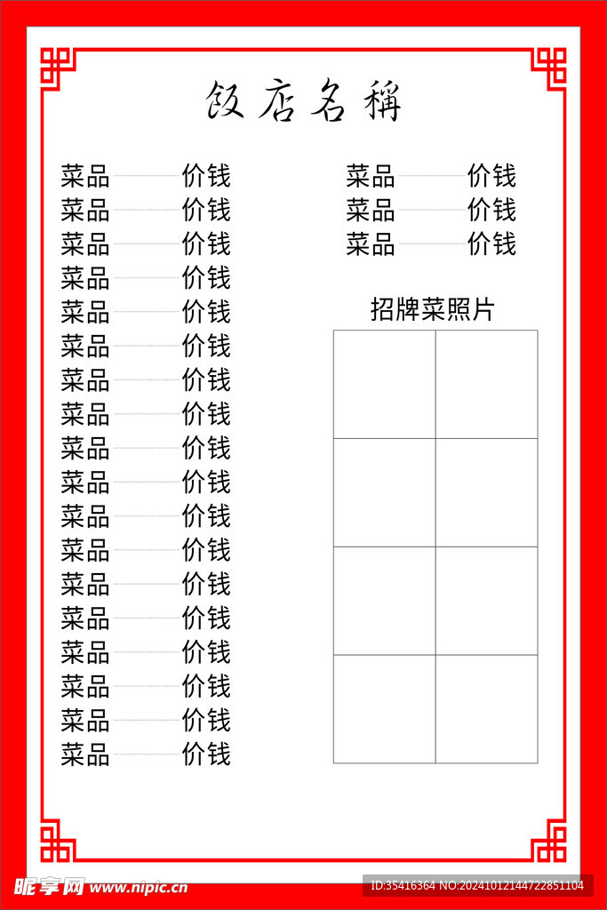 菜單模板