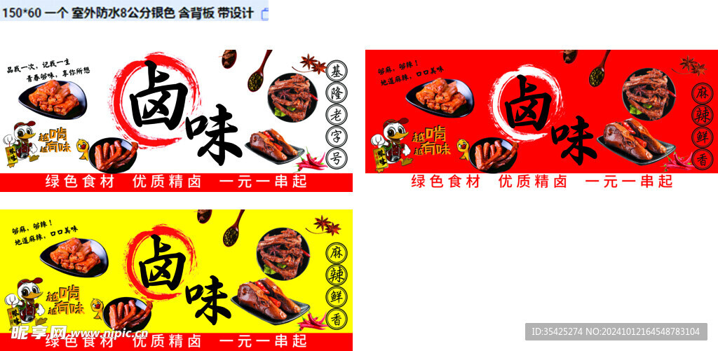 鹵味  鹵貨