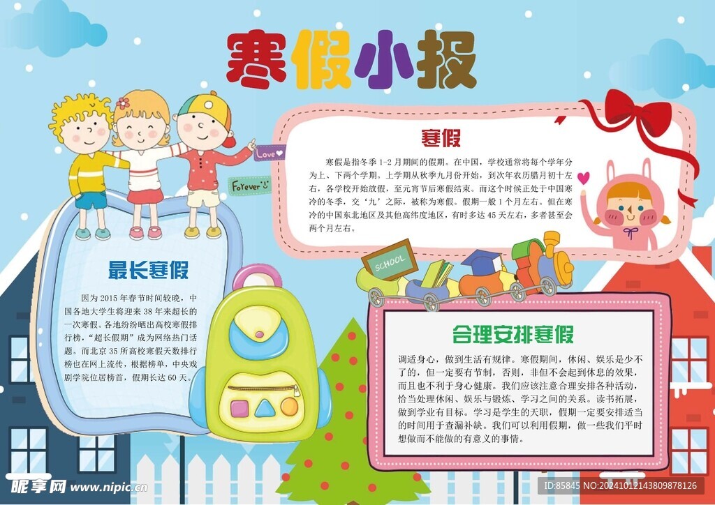 寒假手抄報(bào)