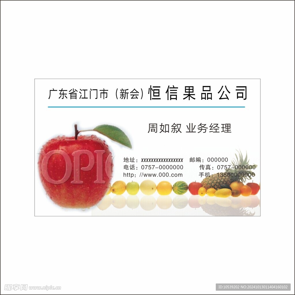 水果名片模板