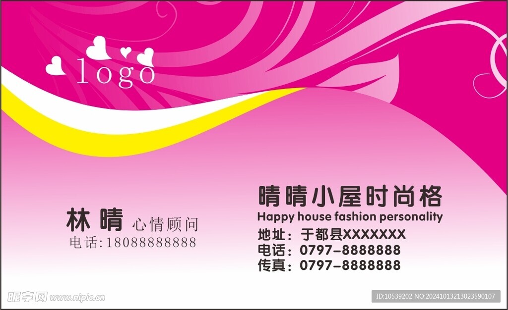 粉色名片