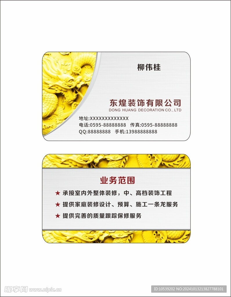 裝飾公司名片