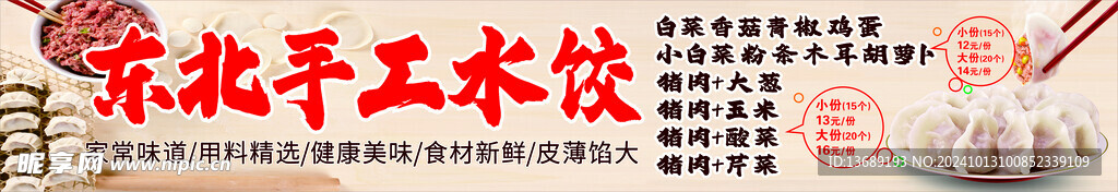 東北手工水餃