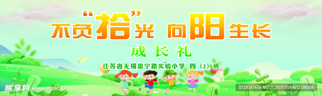 成長禮