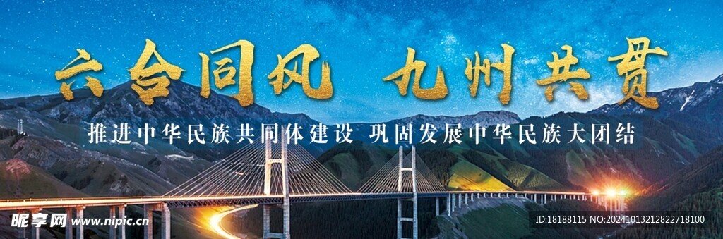 六合同風 九州共貫