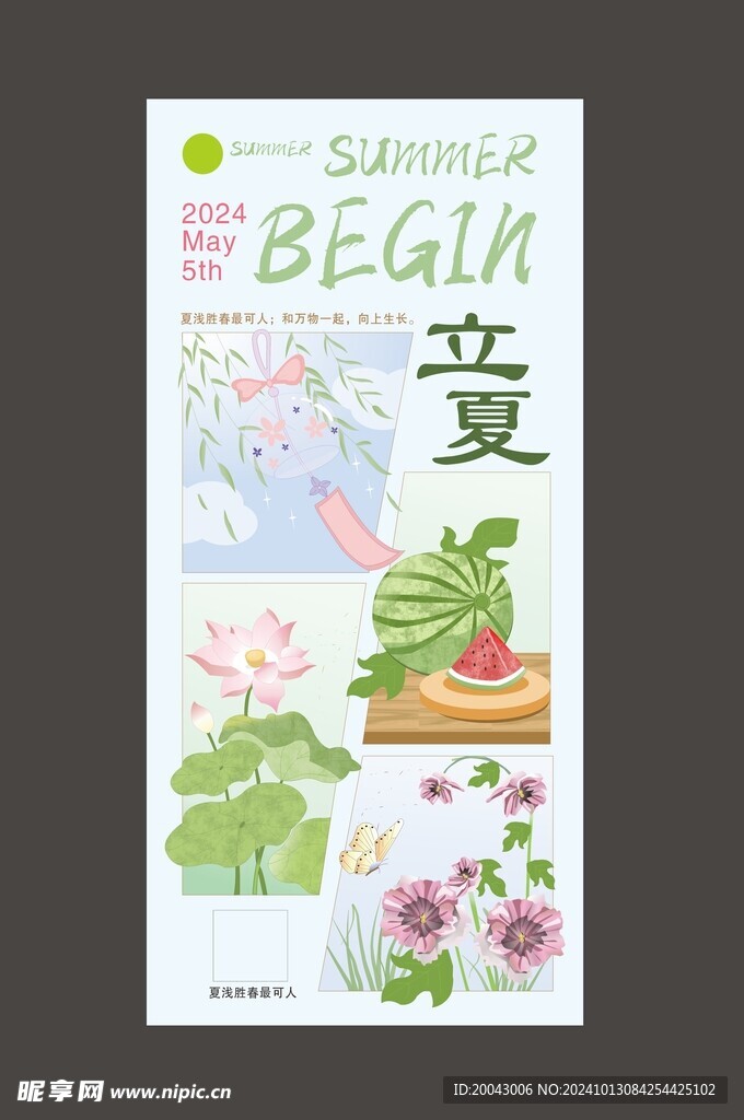 立夏