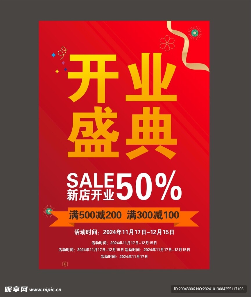 開業盛典