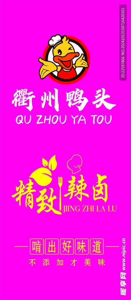 鴨頭廣告海報(bào)