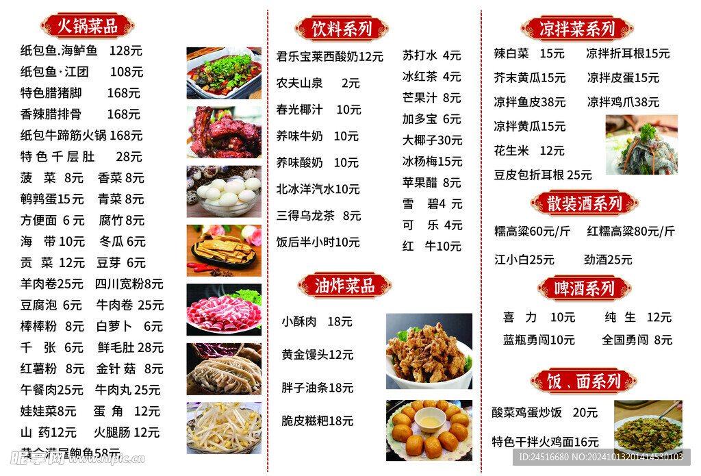 中式菜單