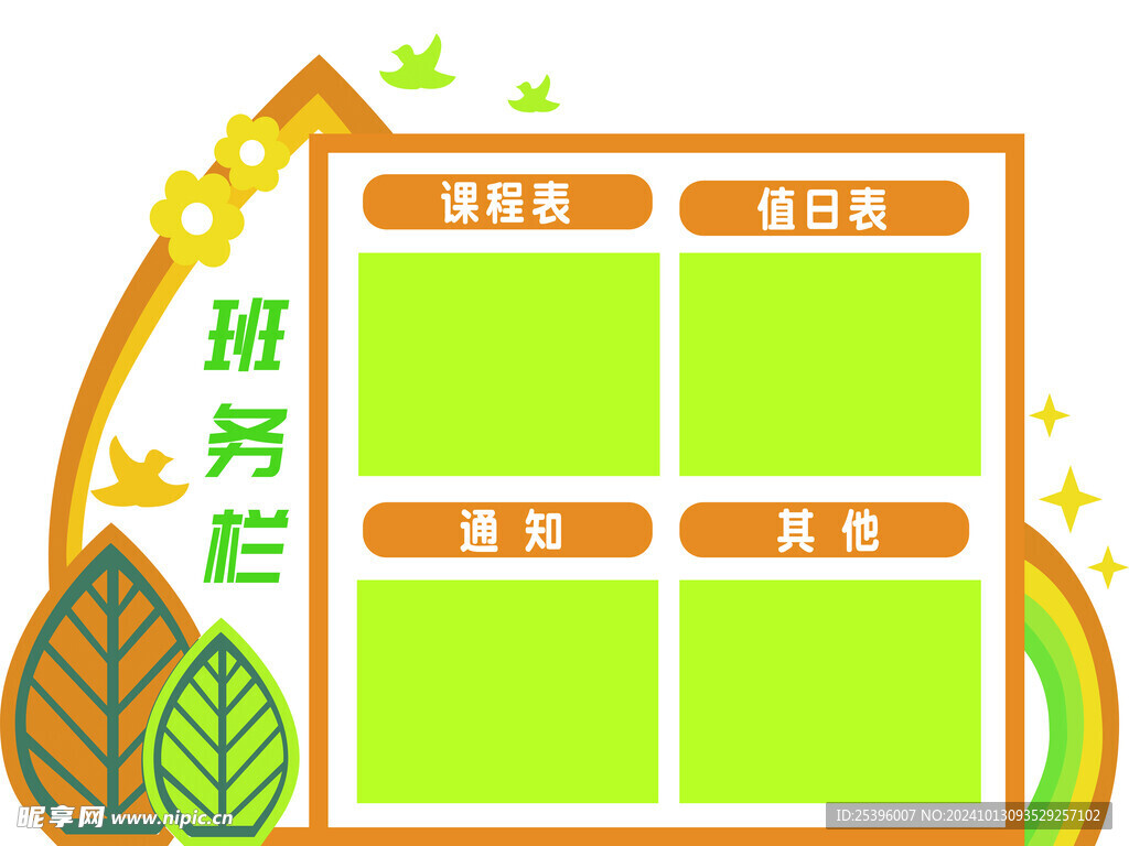 小學班務欄