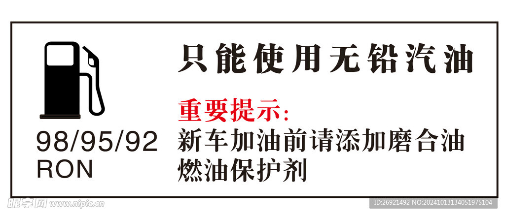 加油標(biāo)志
