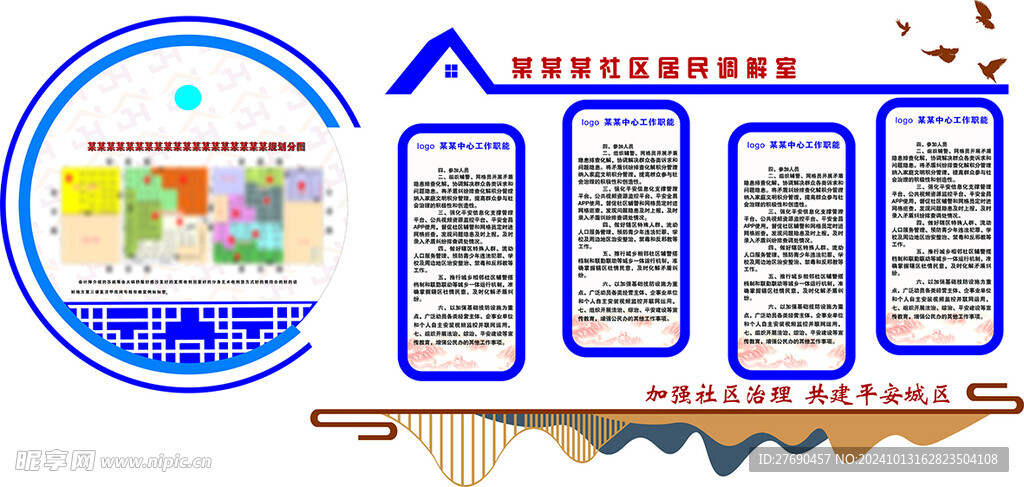 社區(qū)文化墻