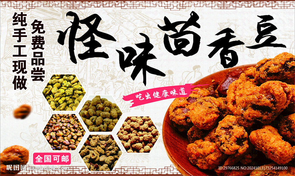 怪味豆