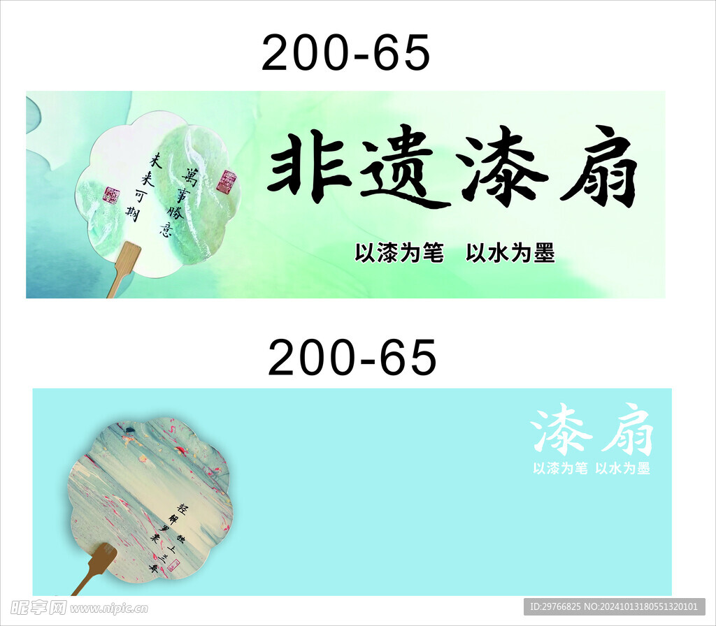 非遺漆扇