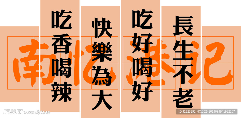 網(wǎng)紅打卡背景圖