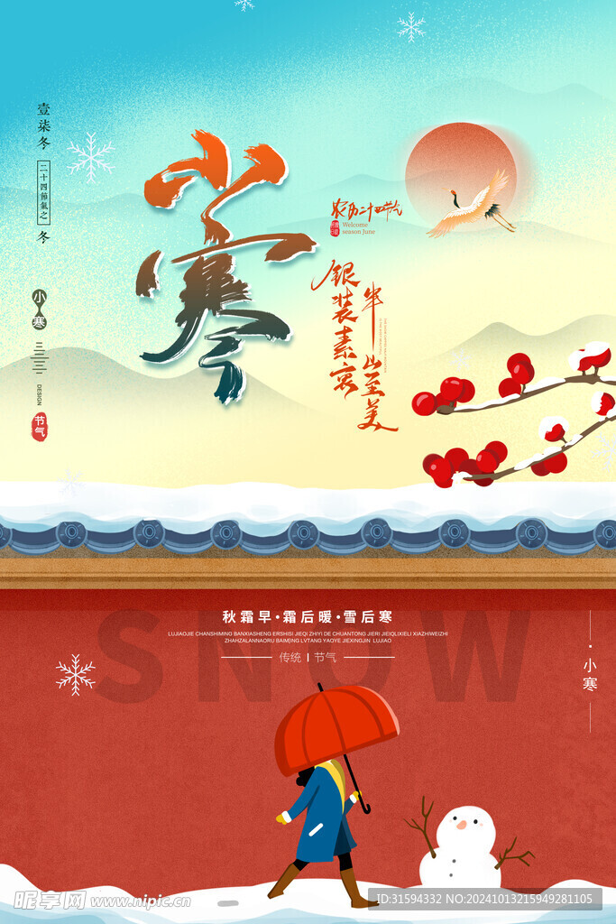 小寒圖片