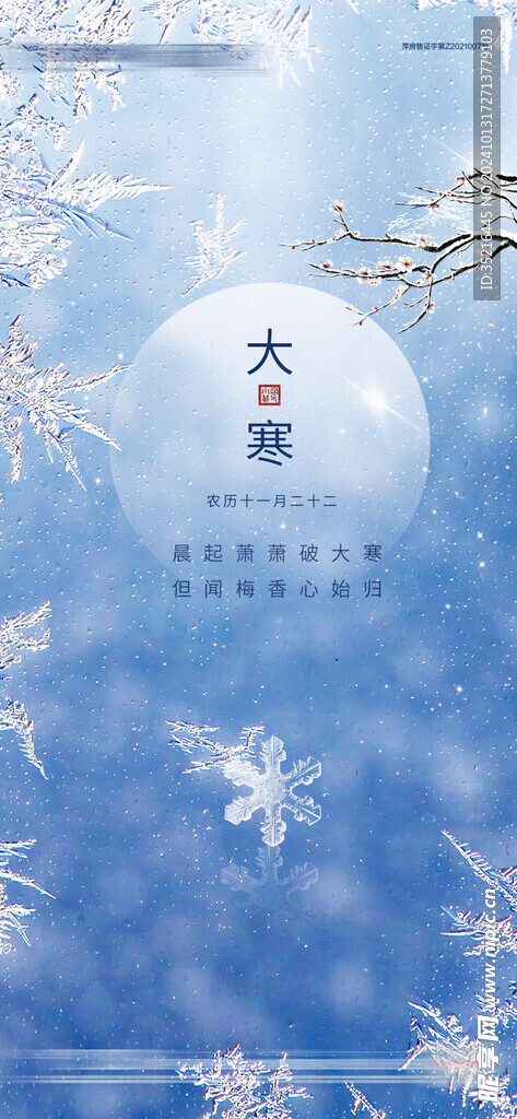 大寒海報