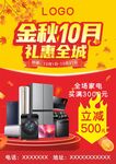 金秋十月 禮惠全城