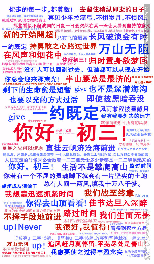 你好初三正向激勵(lì)文案圖
