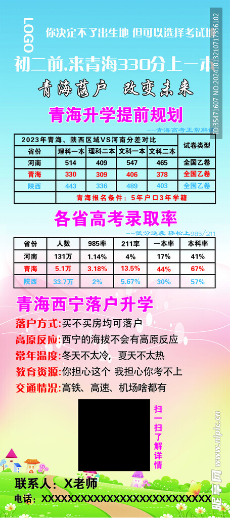 青海