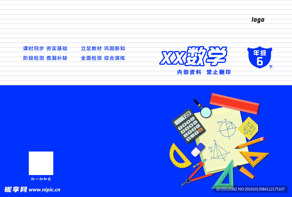 數學書皮