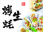 烤生蠔  燒烤  炭烤