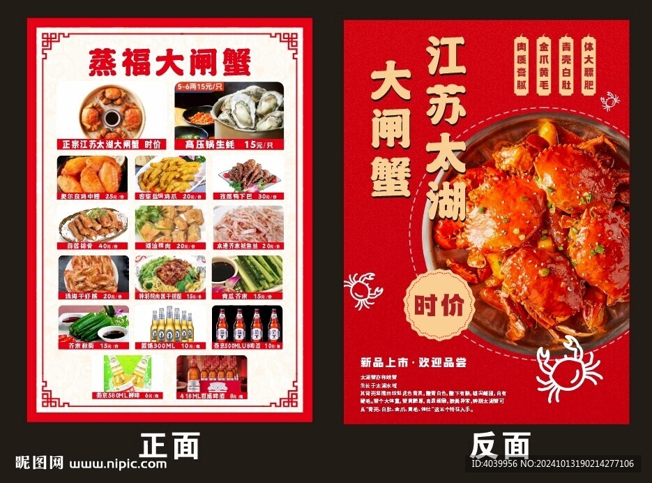 太湖大閘蟹 