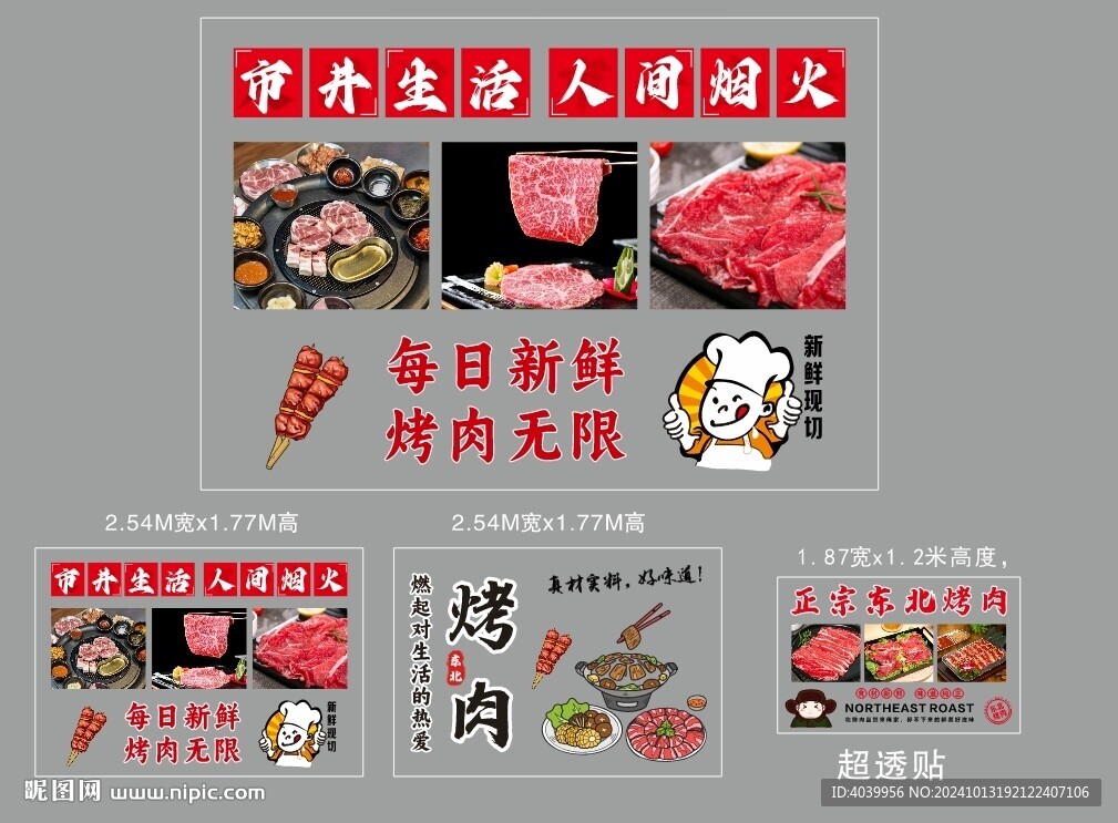 東北烤肉