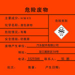 危險廢物 