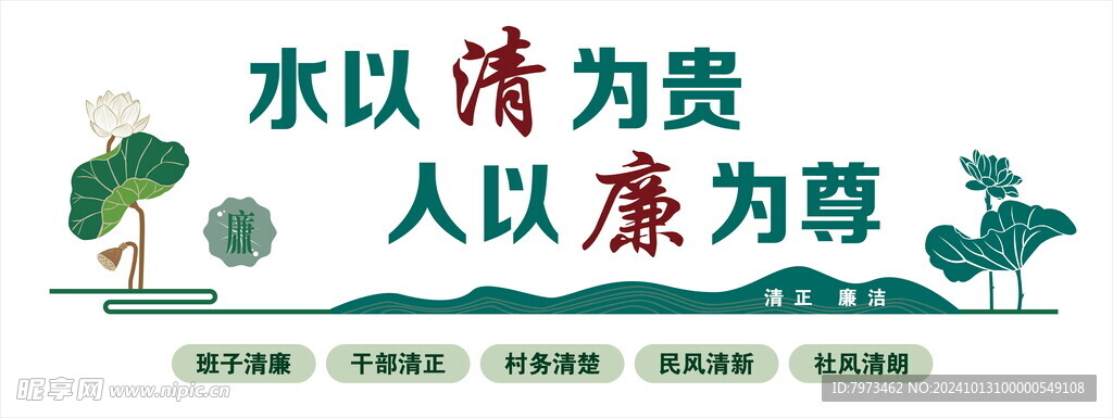 廉政文化