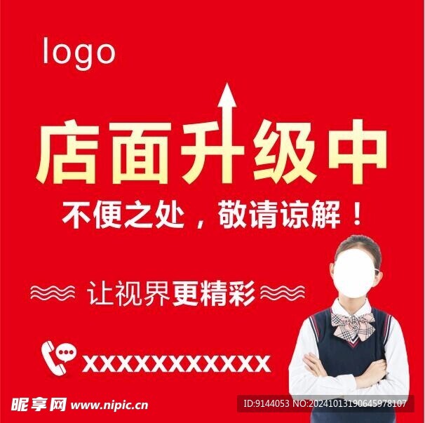 店面升級中