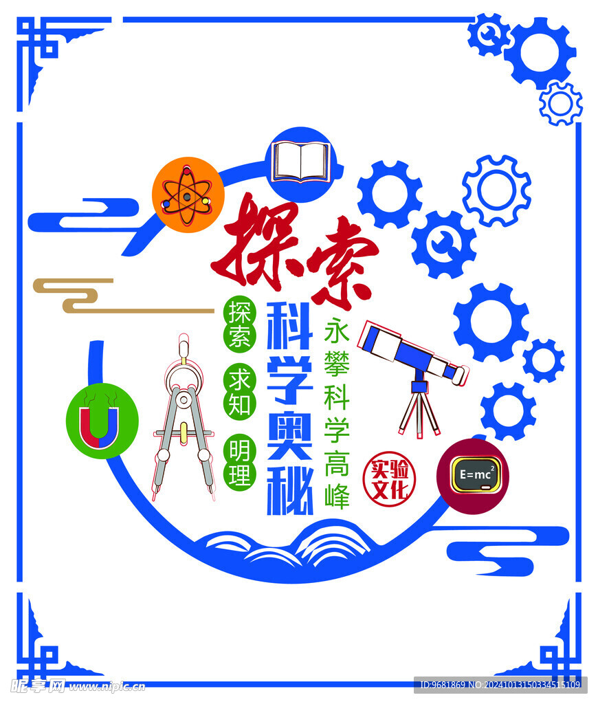 探索
