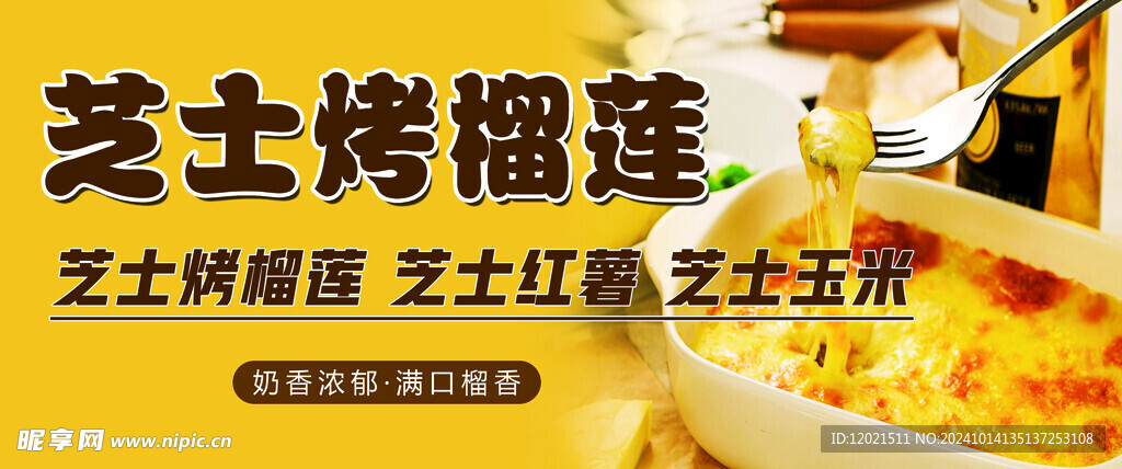 芝士烤榴蓮海報