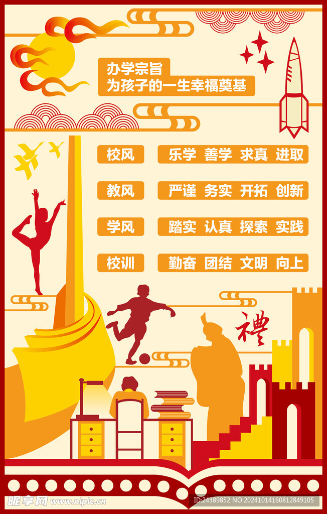 校園文化