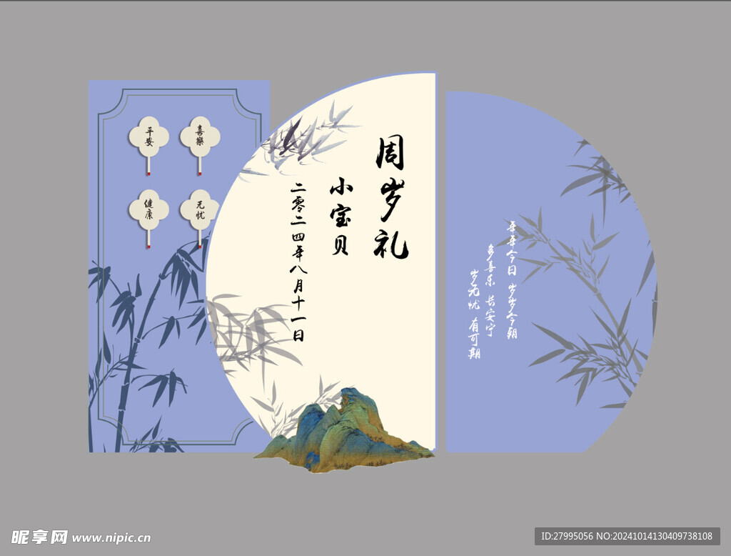 周歲禮